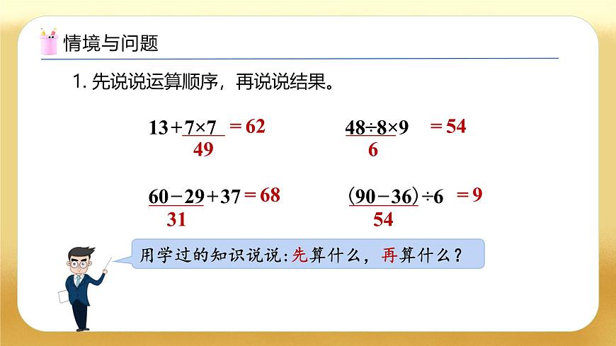 【備課無憂】人教版二下-5.4 兩步計(jì)算的解決問題（教學(xué)課件）第4頁