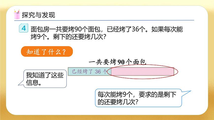 【備課無憂】人教版二下-5.4 兩步計(jì)算的解決問題（教學(xué)課件）第7頁