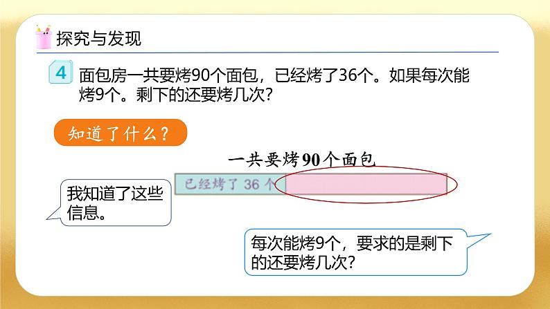 【备课无忧】人教版二下-5.4 两步计算的解决问题(教学课件)第7页