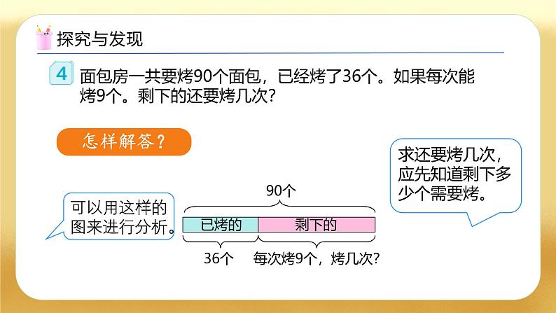 【备课无忧】人教版二下-5.4 两步计算的解决问题(教学课件)第8页