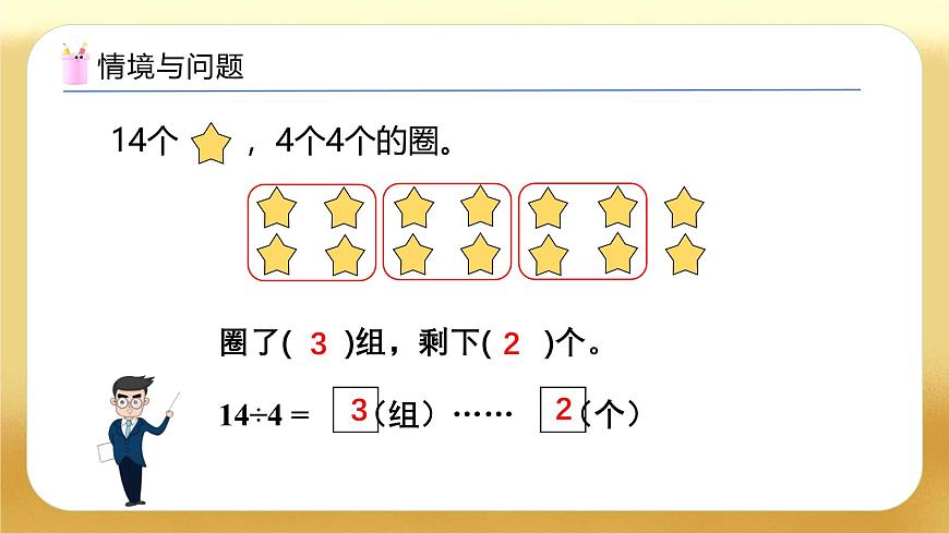 【備課無憂】人教版二下-6.2 余數(shù)和除數(shù)的關(guān)系（教學(xué)課件）第4頁