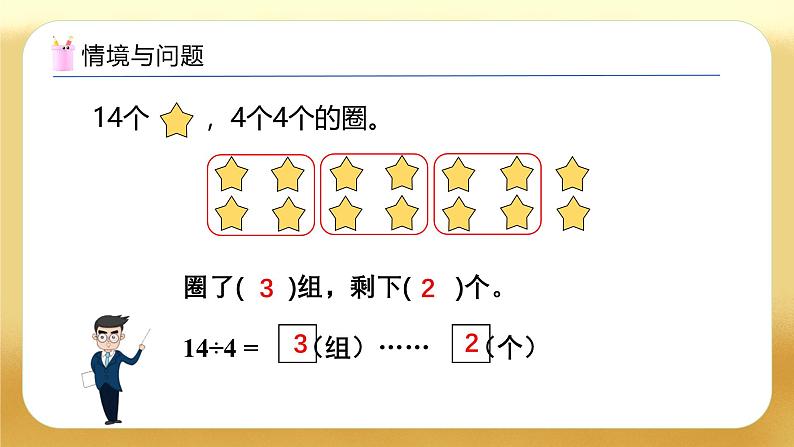 【备课无忧】人教版二下-6.2 余数和除数的关系(教学课件)第4页