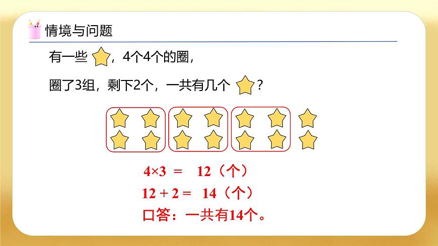 【備課無憂】人教版二下-6.2 余數(shù)和除數(shù)的關(guān)系（教學(xué)課件）第5頁