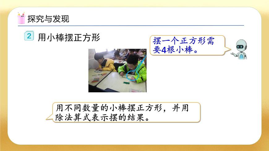 【備課無憂】人教版二下-6.2 余數(shù)和除數(shù)的關(guān)系（教學(xué)課件）第7頁