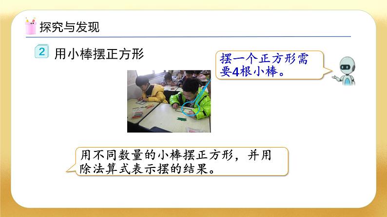 【备课无忧】人教版二下-6.2 余数和除数的关系(教学课件)第7页