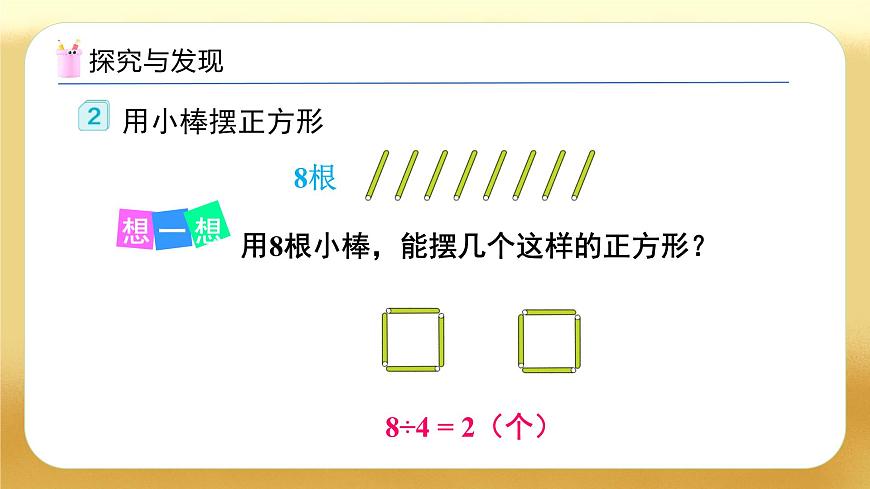 【備課無憂】人教版二下-6.2 余數(shù)和除數(shù)的關(guān)系（教學(xué)課件）第8頁