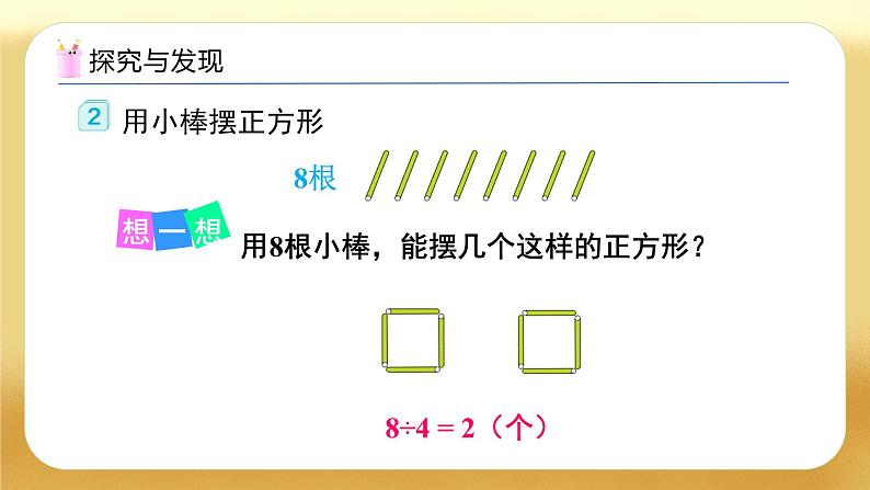 【备课无忧】人教版二下-6.2 余数和除数的关系(教学课件)第8页