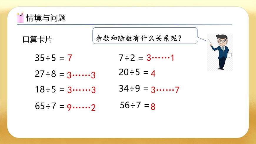 【備課無憂】人教版二下-6.3 除法豎式的寫法（教學課件）第4頁