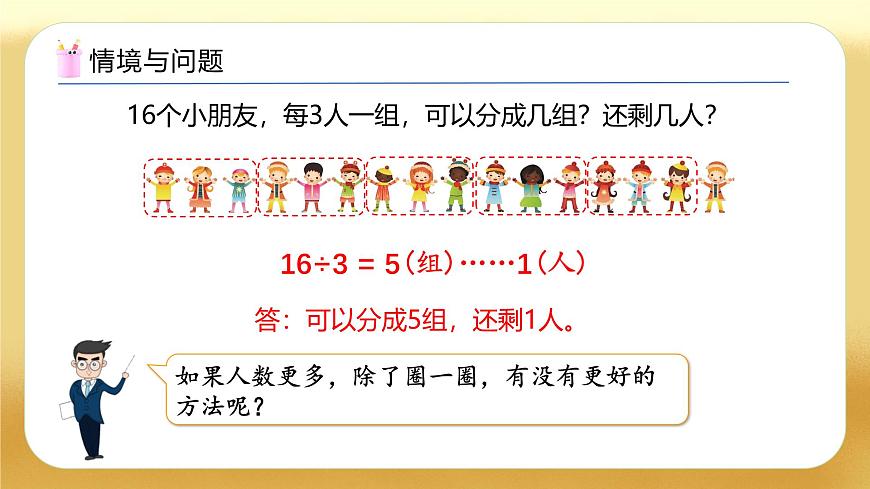 【備課無憂】人教版二下-6.3 除法豎式的寫法（教學課件）第5頁