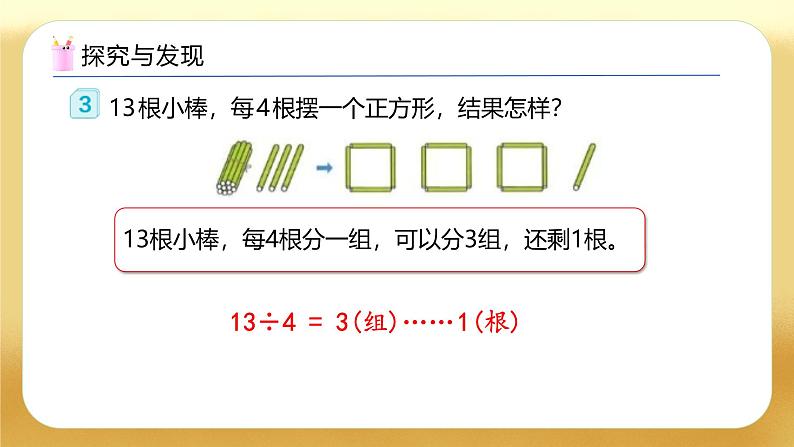 【备课无忧】人教版二下-6.3 除法竖式的写法(教学课件)第7页