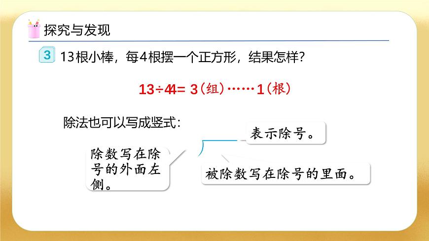 【備課無憂】人教版二下-6.3 除法豎式的寫法（教學課件）第8頁