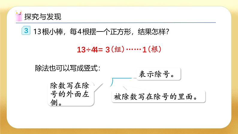 【备课无忧】人教版二下-6.3 除法竖式的写法(教学课件)第8页