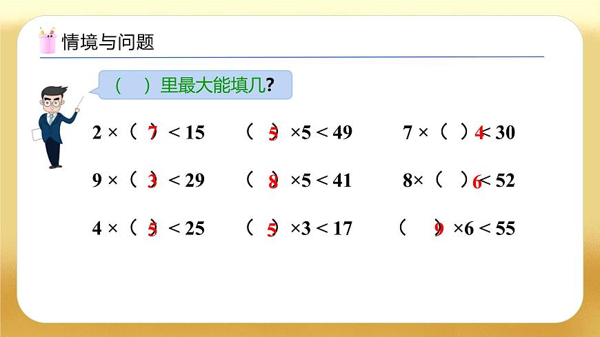 【備課無憂】人教版二下-6.4 有余數(shù)的除法試商（教學課件）第4頁