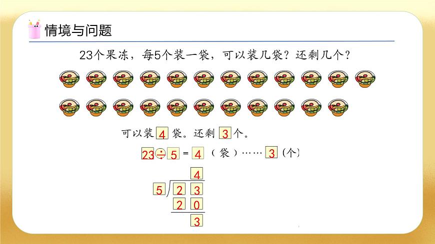 【備課無憂】人教版二下-6.4 有余數(shù)的除法試商（教學課件）第5頁