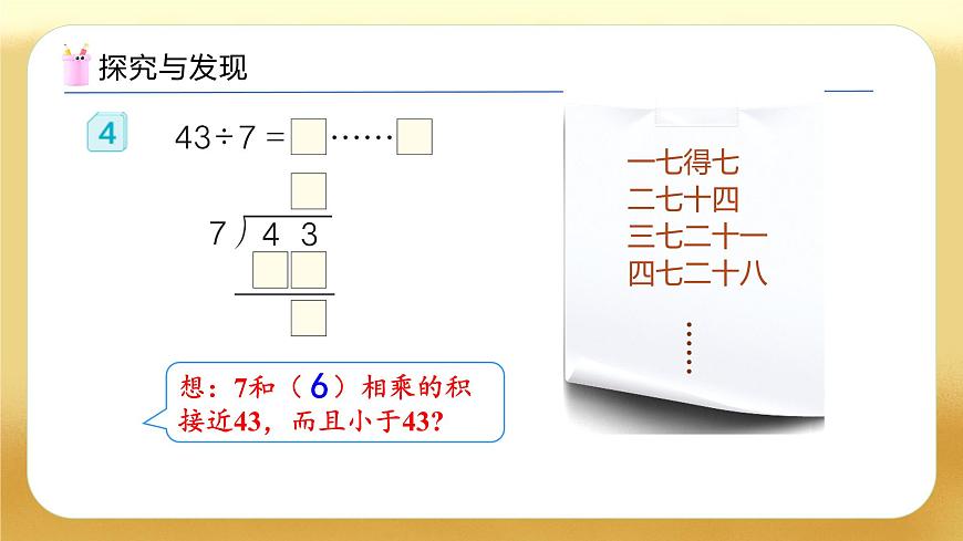 【備課無憂】人教版二下-6.4 有余數(shù)的除法試商（教學課件）第8頁