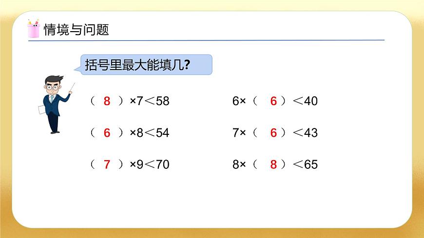 【備課無憂】人教版二下-6.5 解決問題（教學(xué)課件）第4頁