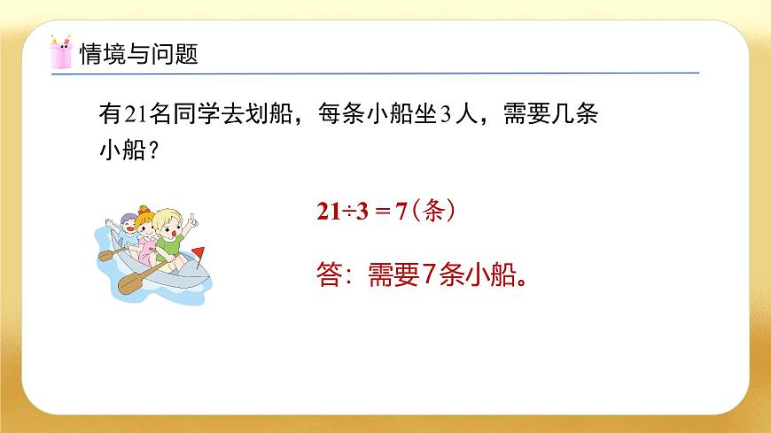 【備課無憂】人教版二下-6.5 解決問題（教學(xué)課件）第5頁
