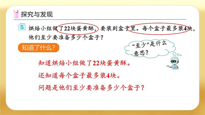 【備課無憂】人教版二下-6.5 解決問題（教學(xué)課件）第7頁