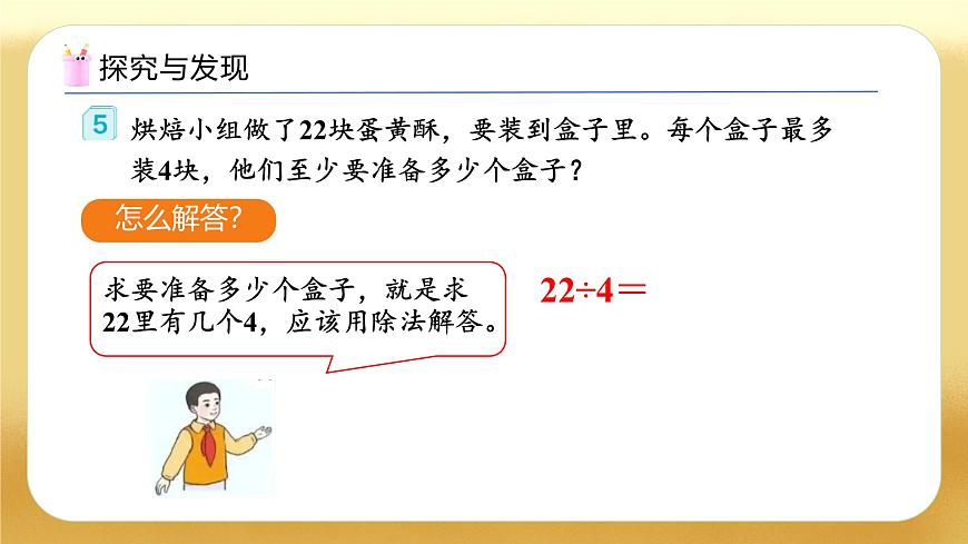 【備課無憂】人教版二下-6.5 解決問題（教學(xué)課件）第8頁