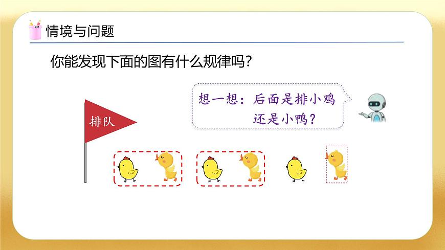 【備課無(wú)憂】人教版二下-6.6 解決按規(guī)律排列問(wèn)題（教學(xué)課件）第4頁(yè)