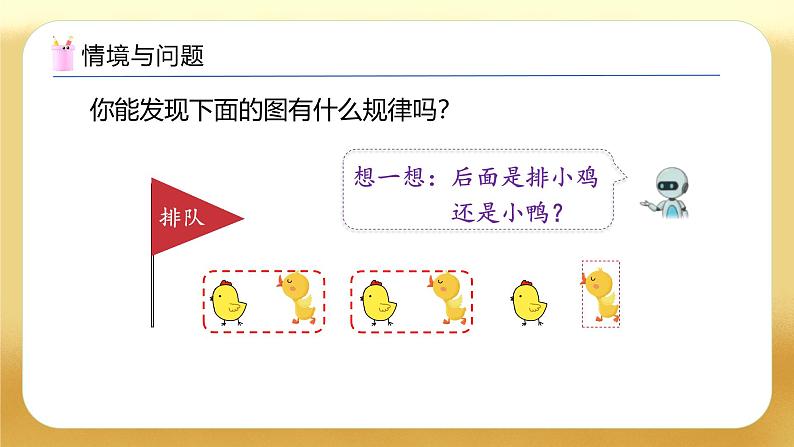【备课无忧】人教版二下-6.6 解决按规律排列问题(教学课件)第4页