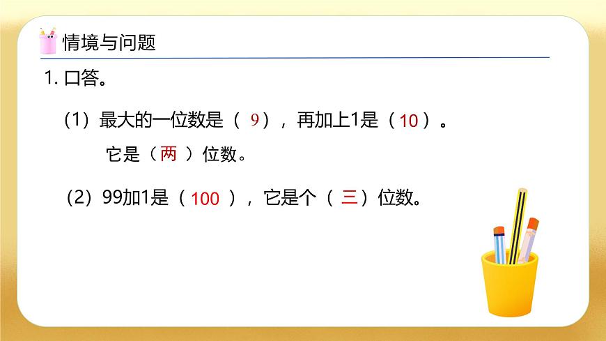 【備課無(wú)憂(yōu)】人教版二下-7.1 1000以?xún)?nèi)數(shù)的認(rèn)識(shí)（教學(xué)課件）第4頁(yè)