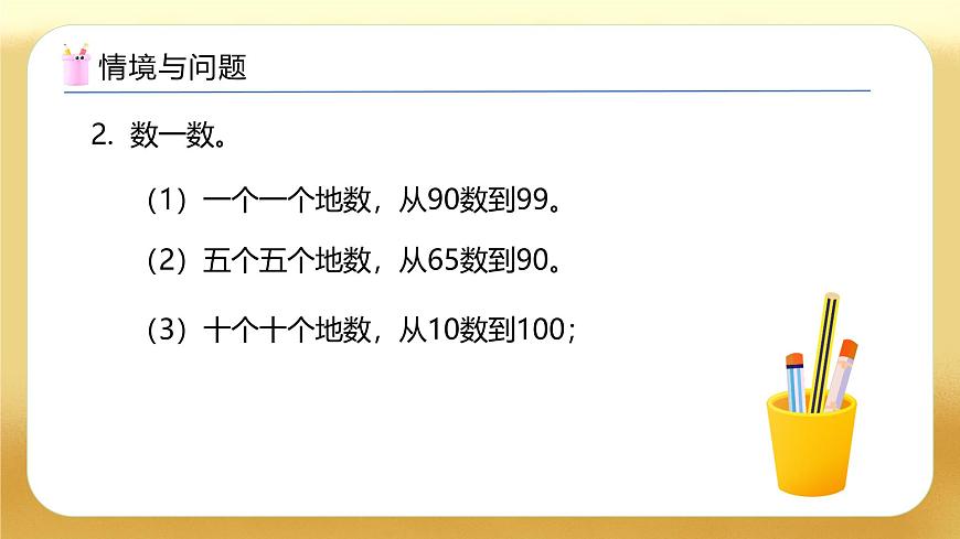 【備課無(wú)憂(yōu)】人教版二下-7.1 1000以?xún)?nèi)數(shù)的認(rèn)識(shí)（教學(xué)課件）第5頁(yè)