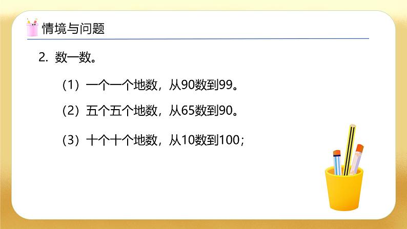【备课无忧】人教版二下-7.1 1000以内数的认识(教学课件)第5页