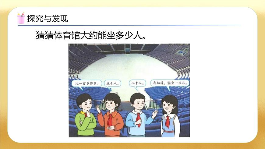 【備課無(wú)憂(yōu)】人教版二下-7.1 1000以?xún)?nèi)數(shù)的認(rèn)識(shí)（教學(xué)課件）第7頁(yè)
