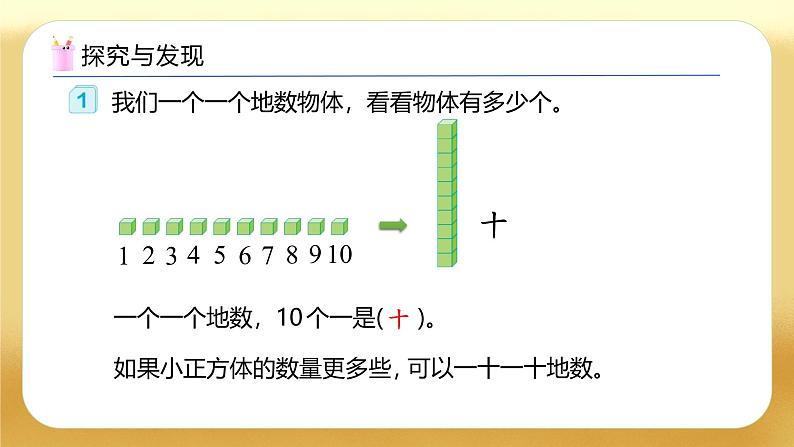 【备课无忧】人教版二下-7.1 1000以内数的认识(教学课件)第8页