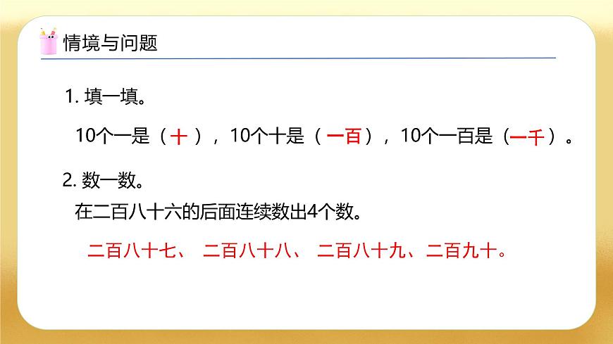 【備課無憂】人教版二下-7.2 1000以內(nèi)數(shù)的讀寫（教學(xué)課件）第4頁