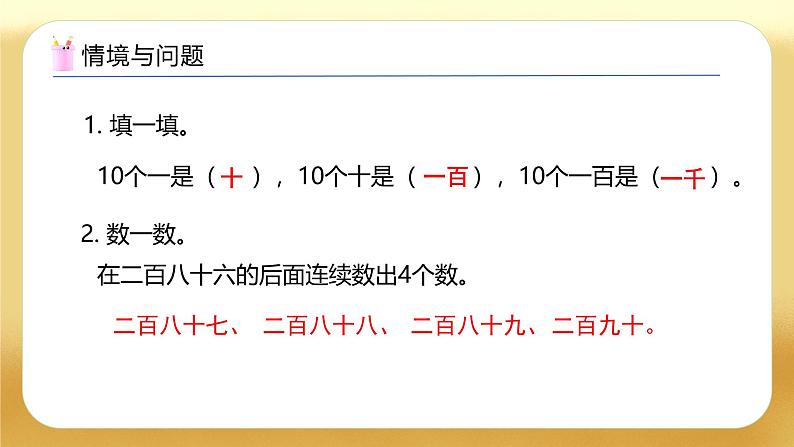 【备课无忧】人教版二下-7.2 1000以内数的读写(教学课件)第4页