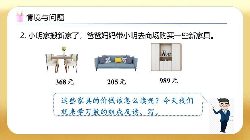 【備課無憂】人教版二下-7.2 1000以內(nèi)數(shù)的讀寫（教學(xué)課件）第5頁