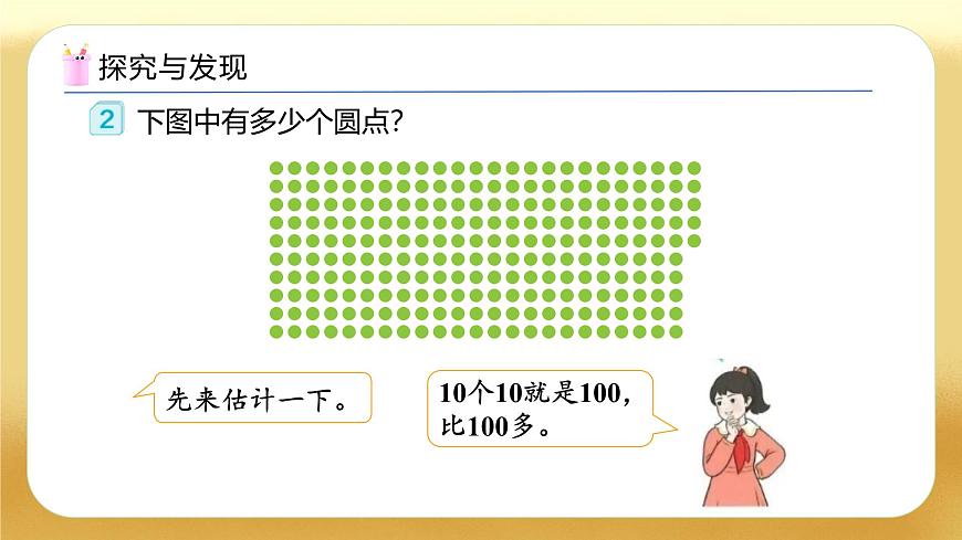 【備課無憂】人教版二下-7.2 1000以內(nèi)數(shù)的讀寫（教學(xué)課件）第7頁