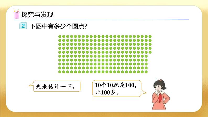 【备课无忧】人教版二下-7.2 1000以内数的读写(教学课件)第7页