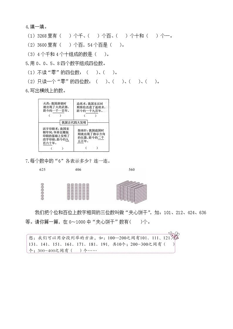 【备课无忧】人教版二下-7.2 1000以内数的读写(分层作业含答案)第2页