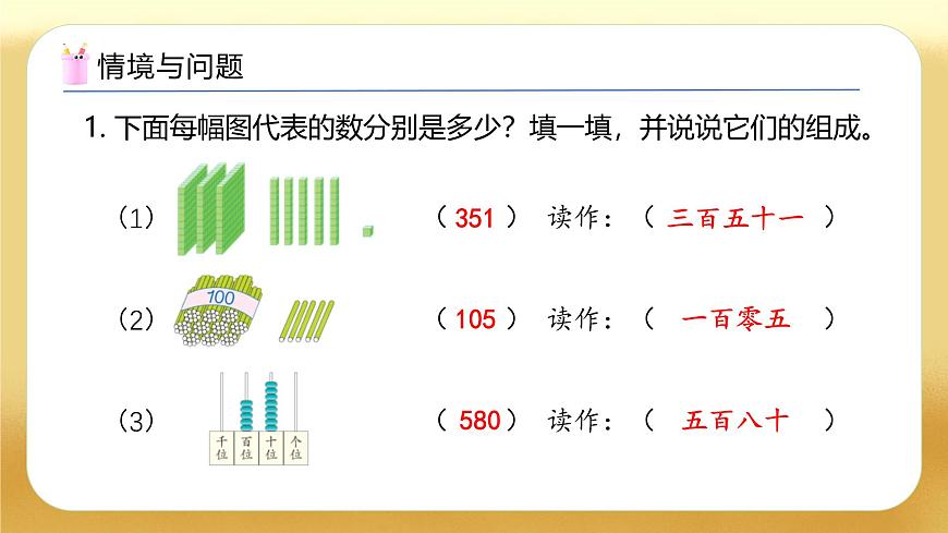 【備課無(wú)憂】人教版二下-7.3 認(rèn)識(shí)算盤(pán)（教學(xué)課件）第4頁(yè)