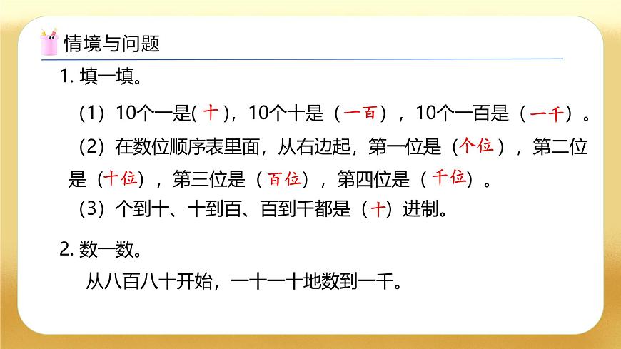 【備課無(wú)憂】人教版二下-7.4 萬(wàn)以?xún)?nèi)數(shù)的認(rèn)識(shí)（教學(xué)課件）第4頁(yè)