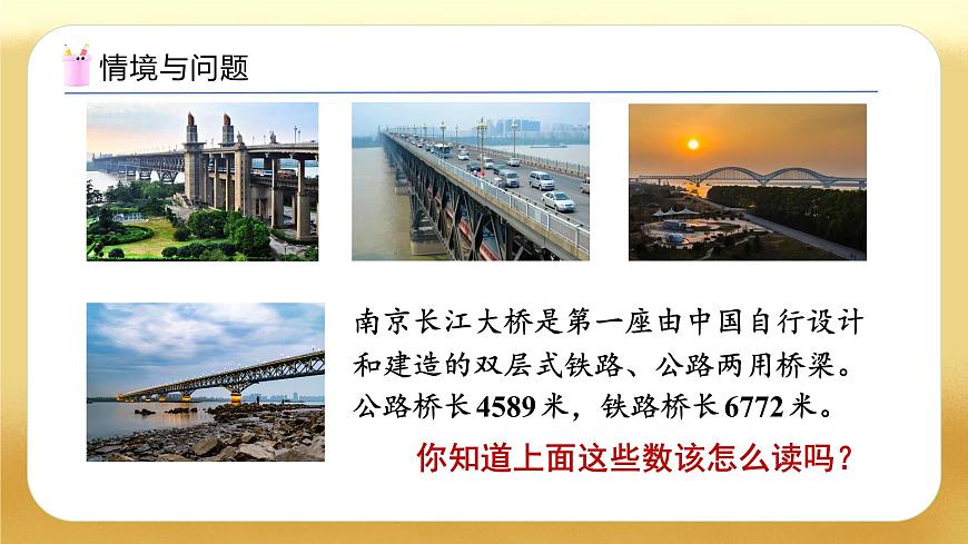 【備課無(wú)憂】人教版二下-7.4 萬(wàn)以?xún)?nèi)數(shù)的認(rèn)識(shí)（教學(xué)課件）第5頁(yè)