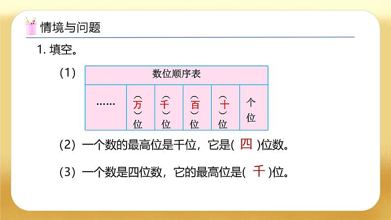 【备课无忧】人教版二下-7.5 万以内数的读写(教学课件)第4页