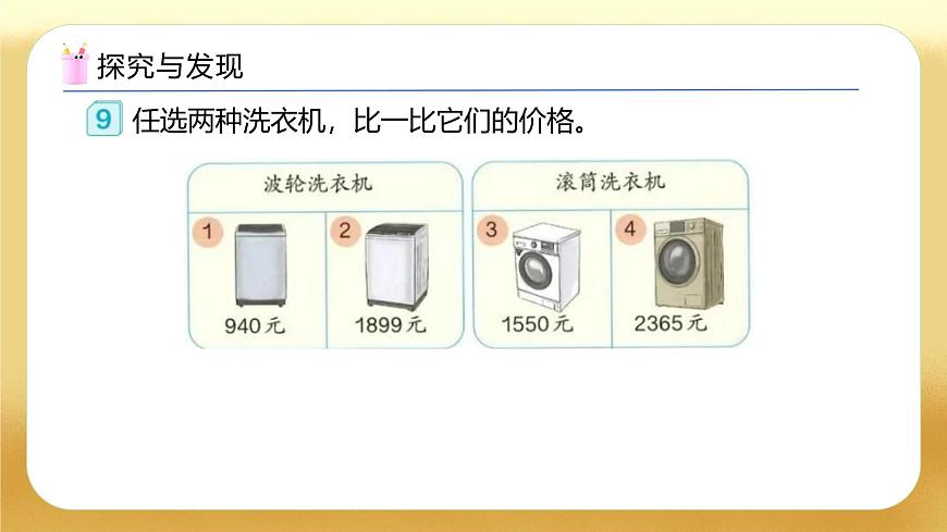 【備課無(wú)憂(yōu)】人教版二下-7.6 萬(wàn)以?xún)?nèi)數(shù)的大小比較（教學(xué)課件）第7頁(yè)