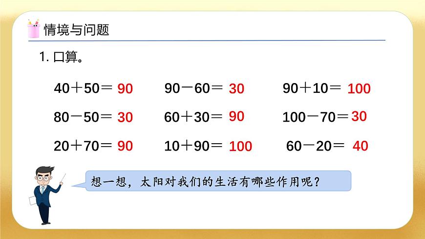 【備課無憂】人教版二下-7.8 整百、整千數(shù)加減法（教學(xué)課件）第4頁(yè)