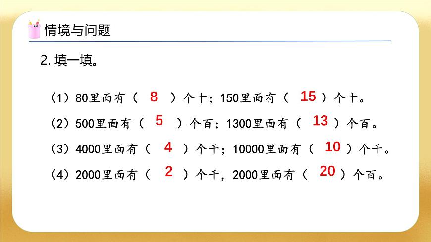 【備課無憂】人教版二下-7.8 整百、整千數(shù)加減法（教學(xué)課件）第5頁(yè)
