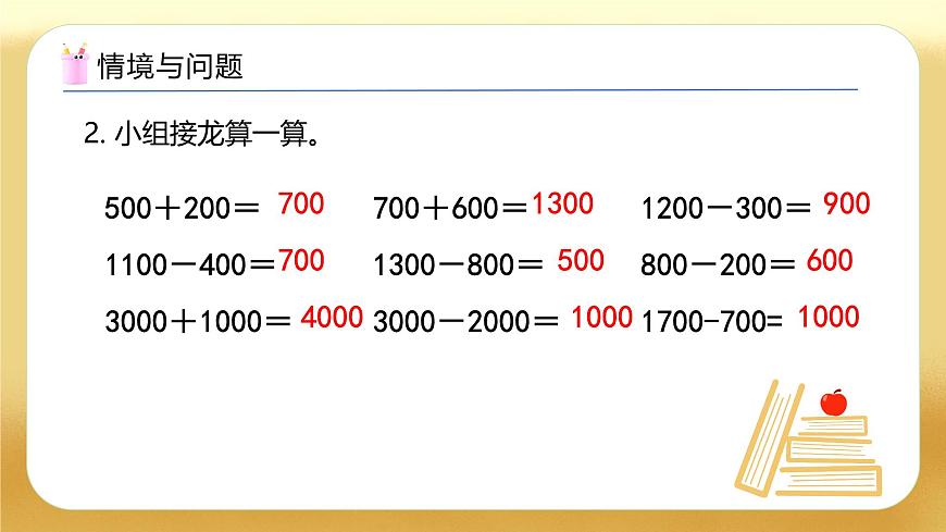 【備課無憂】人教版二下-7.9 用估算解決問題（教學(xué)課件）第5頁