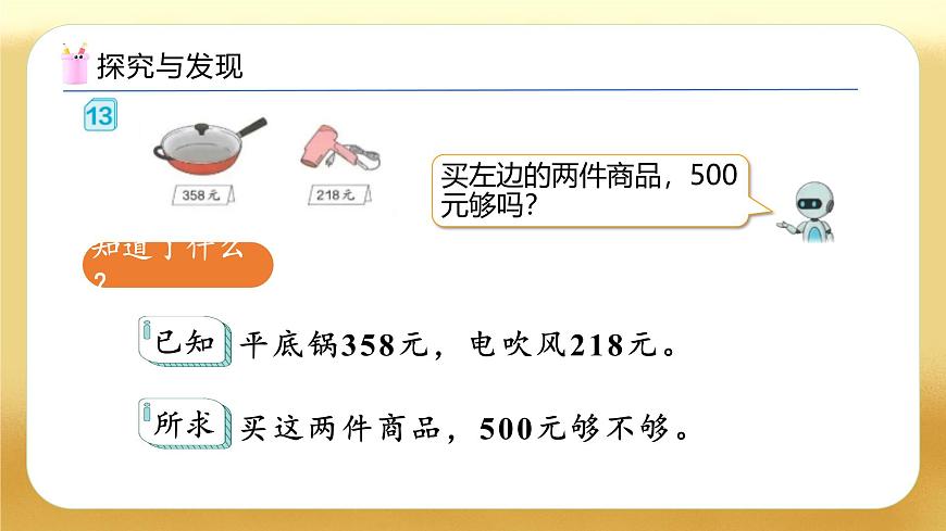 【備課無憂】人教版二下-7.9 用估算解決問題（教學(xué)課件）第7頁