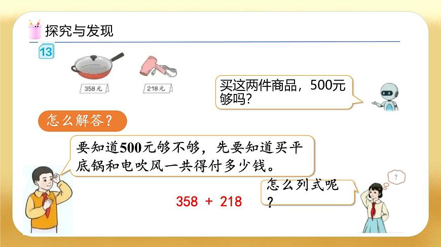 【備課無憂】人教版二下-7.9 用估算解決問題（教學(xué)課件）第8頁