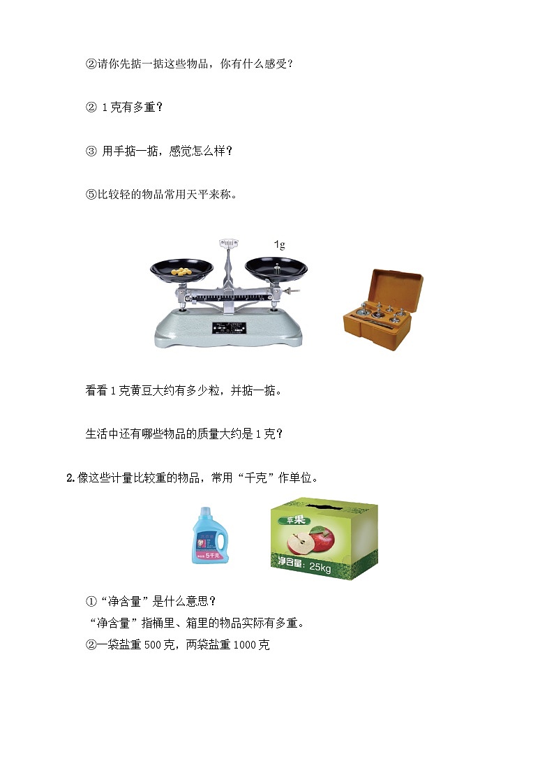 【备课无忧】人教版二下-8.1 克和千克的认识(导学案含答案)第2页