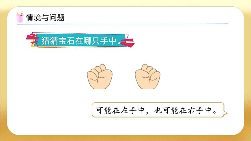 【備課無憂】人教版二下-9.1 數(shù)學(xué)廣角-推理（教學(xué)課件）第5頁