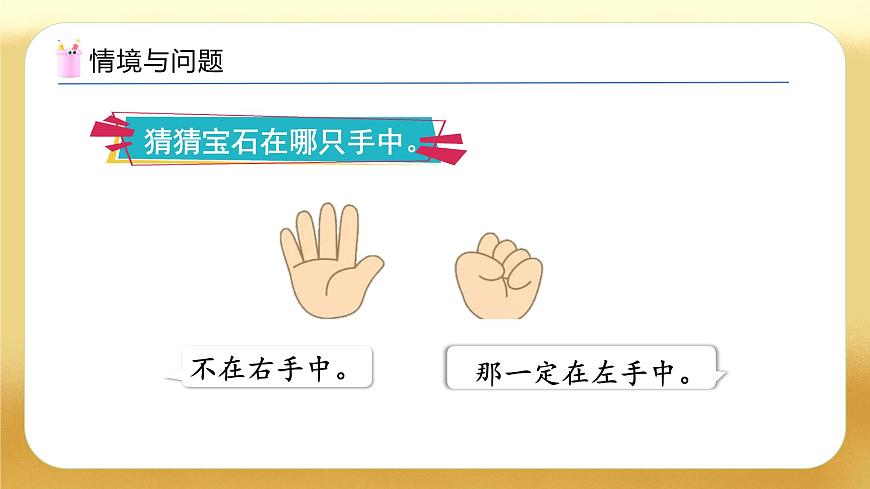 【備課無憂】人教版二下-9.1 數(shù)學(xué)廣角-推理（教學(xué)課件）第6頁