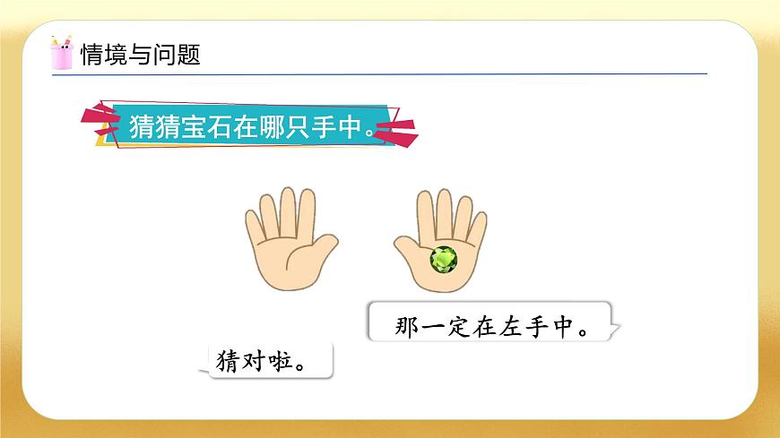 【備課無憂】人教版二下-9.1 數(shù)學(xué)廣角-推理（教學(xué)課件）第7頁